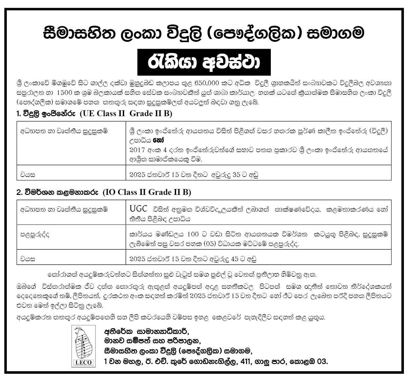 Electrical Engineer, Investigation Manager - Lanka Electricity Company (Private) Limited