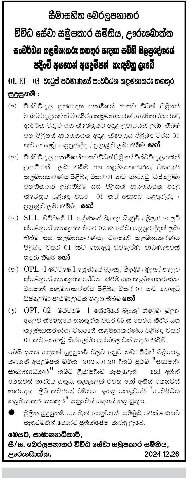 Development Manager - Beralapanathara Multi Purpose Cooperative Society Ltd
