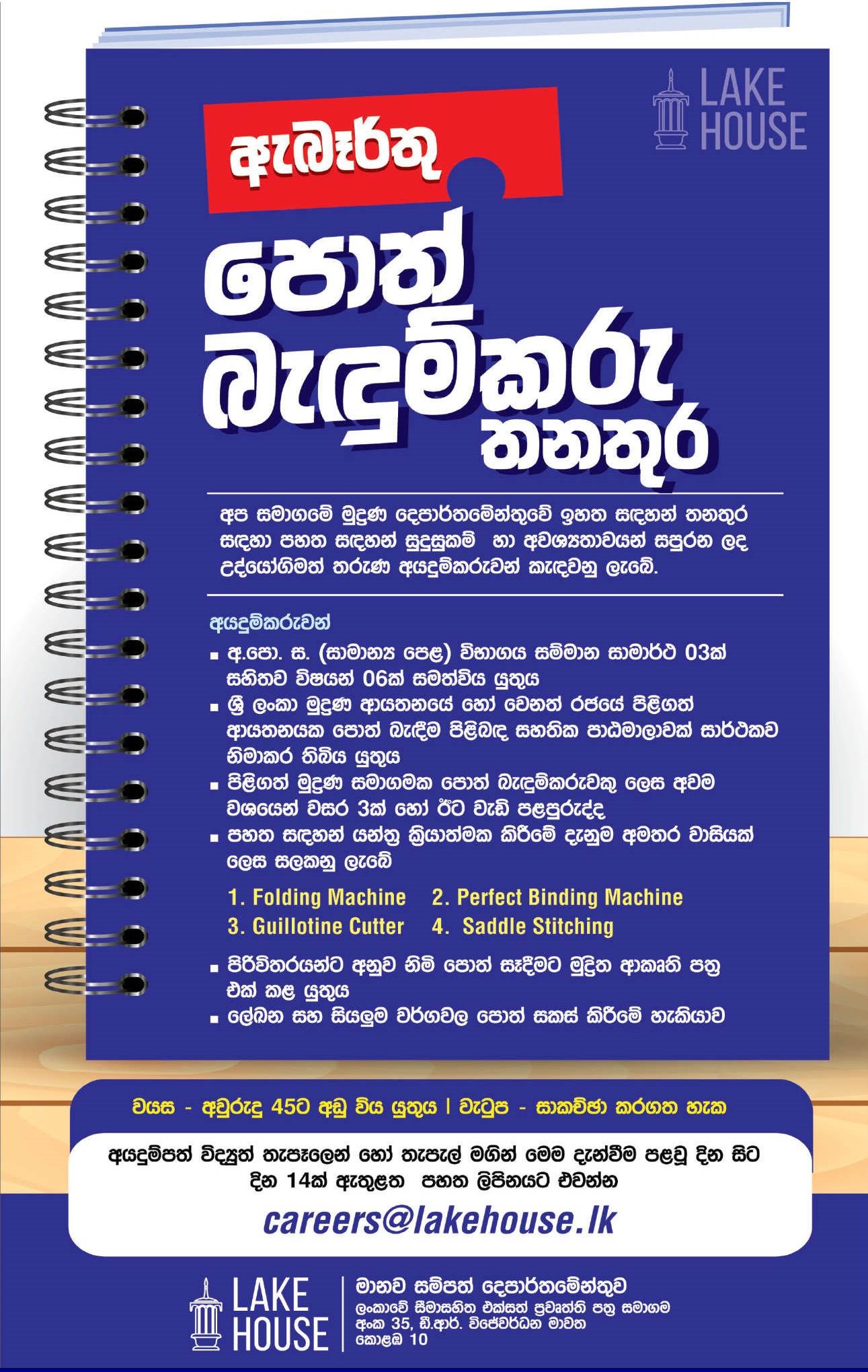 Book Binder -The Associated Newspapers of Ceylon Limited