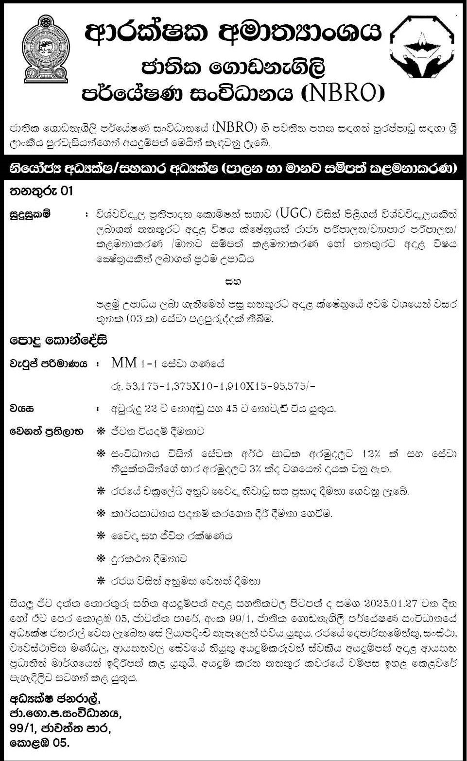 Deputy Director/Assistant Director - National Building Research Organisation