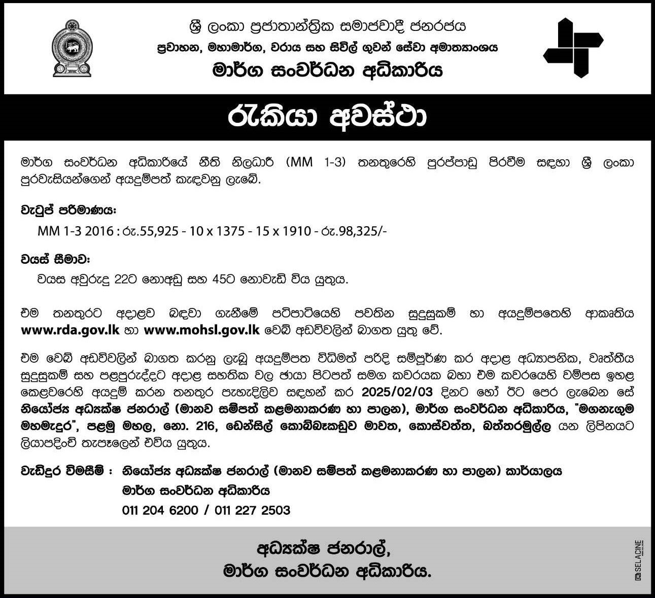 Legal Officer - Road Development Authority