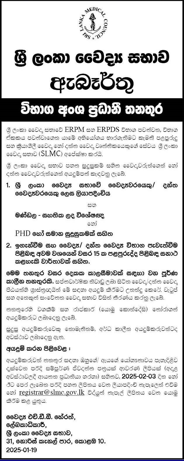 Head of Examination Section - Sri Lanka Medical Council