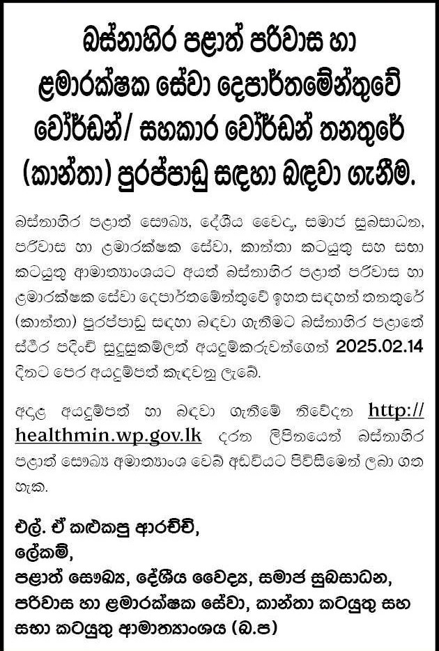 Warden, Assistant Warden (Female) - Department of Probation and Childcare Services - Western Province