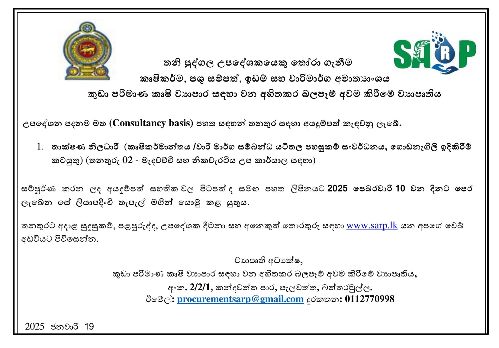 Technical Officer - Smallholder Agribusiness & Resilience Project - Ministry of Agriculture, Livestock, Lands & Irrigation
