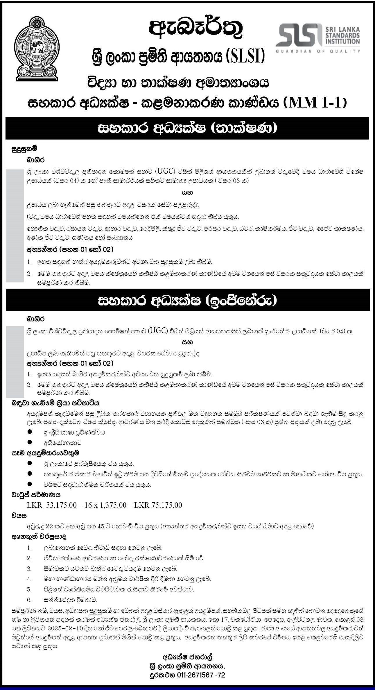 Assistant Director (Technical, Engineering) - Sri Lanka Standards Institution