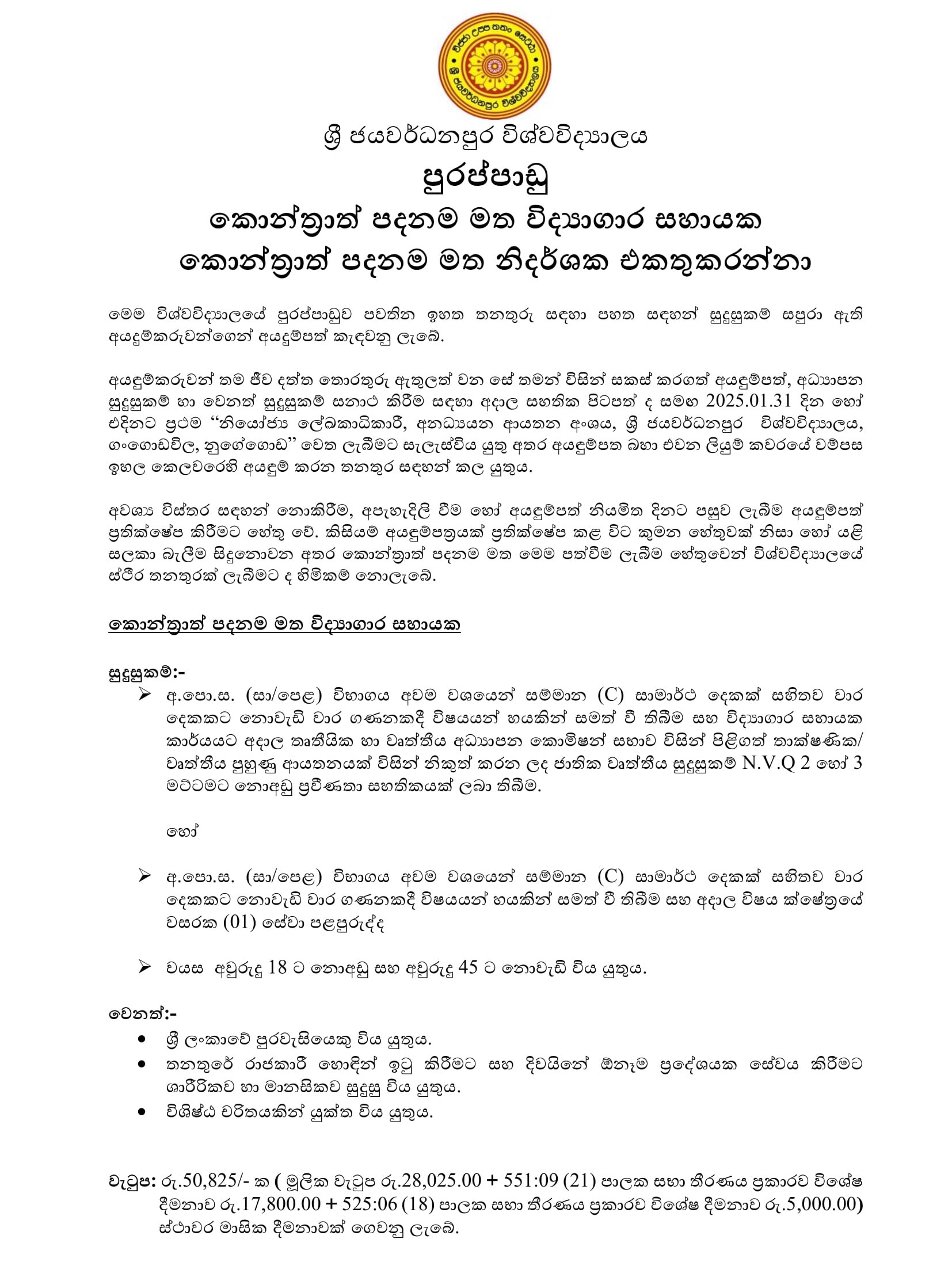 Laboratory Attendant, Specimen Collector - University of Sri Jayewardenepura