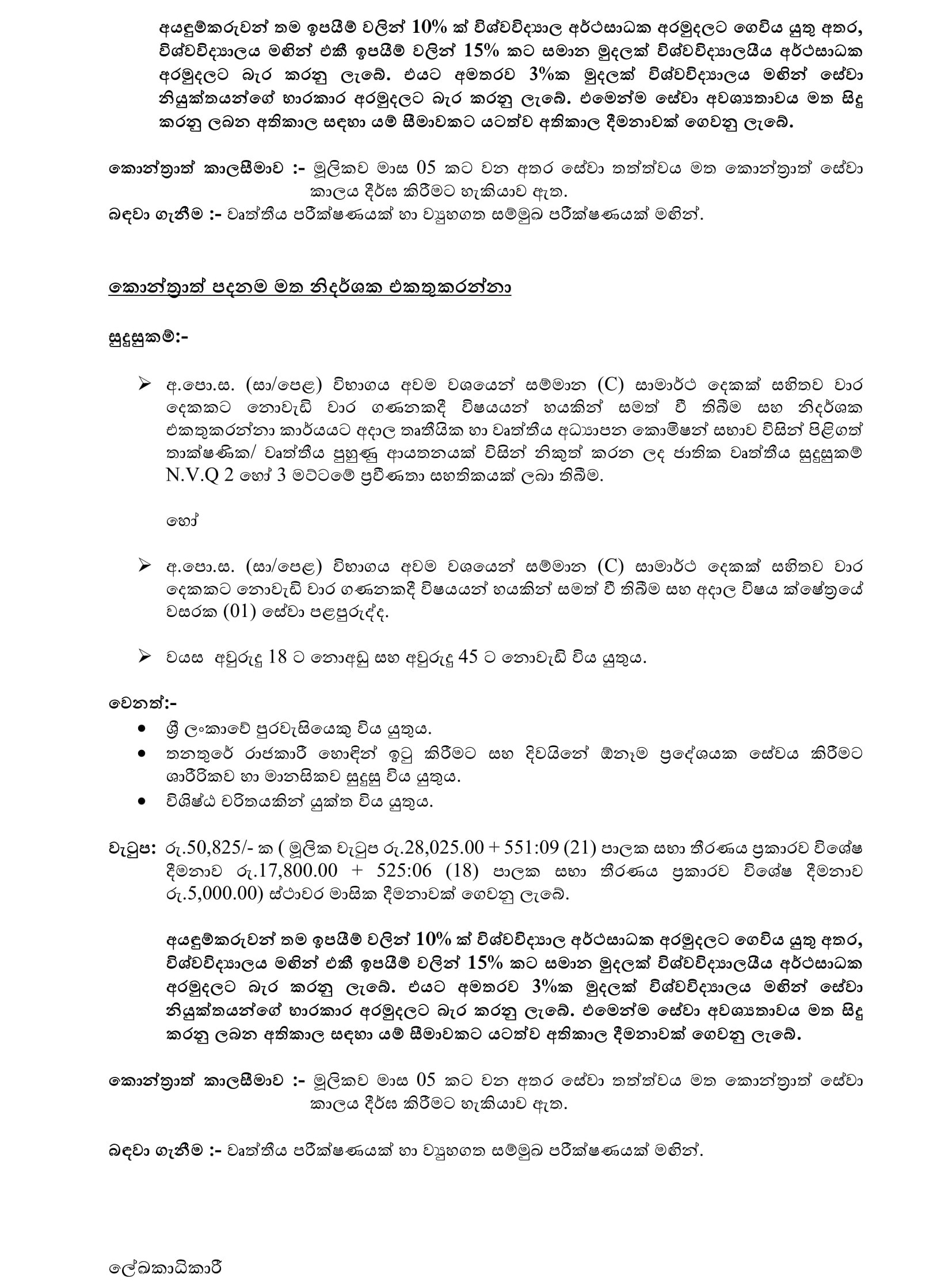 Laboratory Attendant, Specimen Collector - University of Sri Jayewardenepura