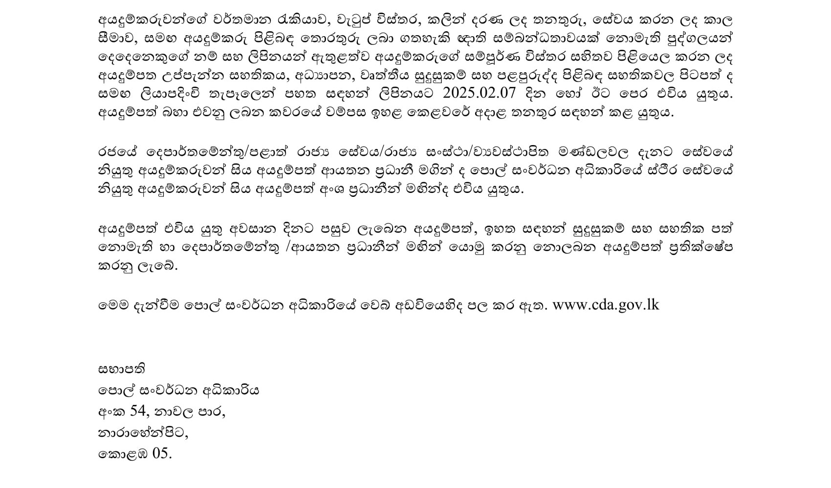 Programme Assistant (Quality Control) - Coconut Development Authority
