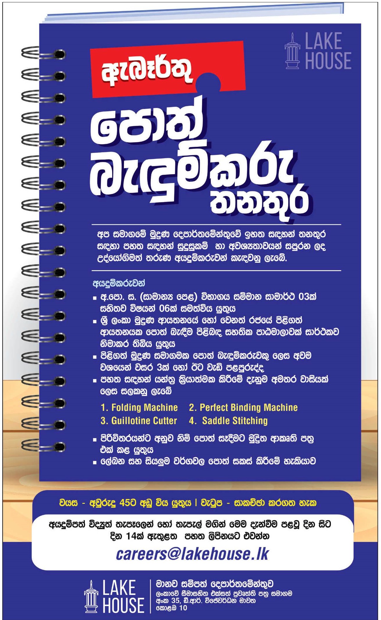 Book Binder - The Associated Newspapers of Ceylon Limited