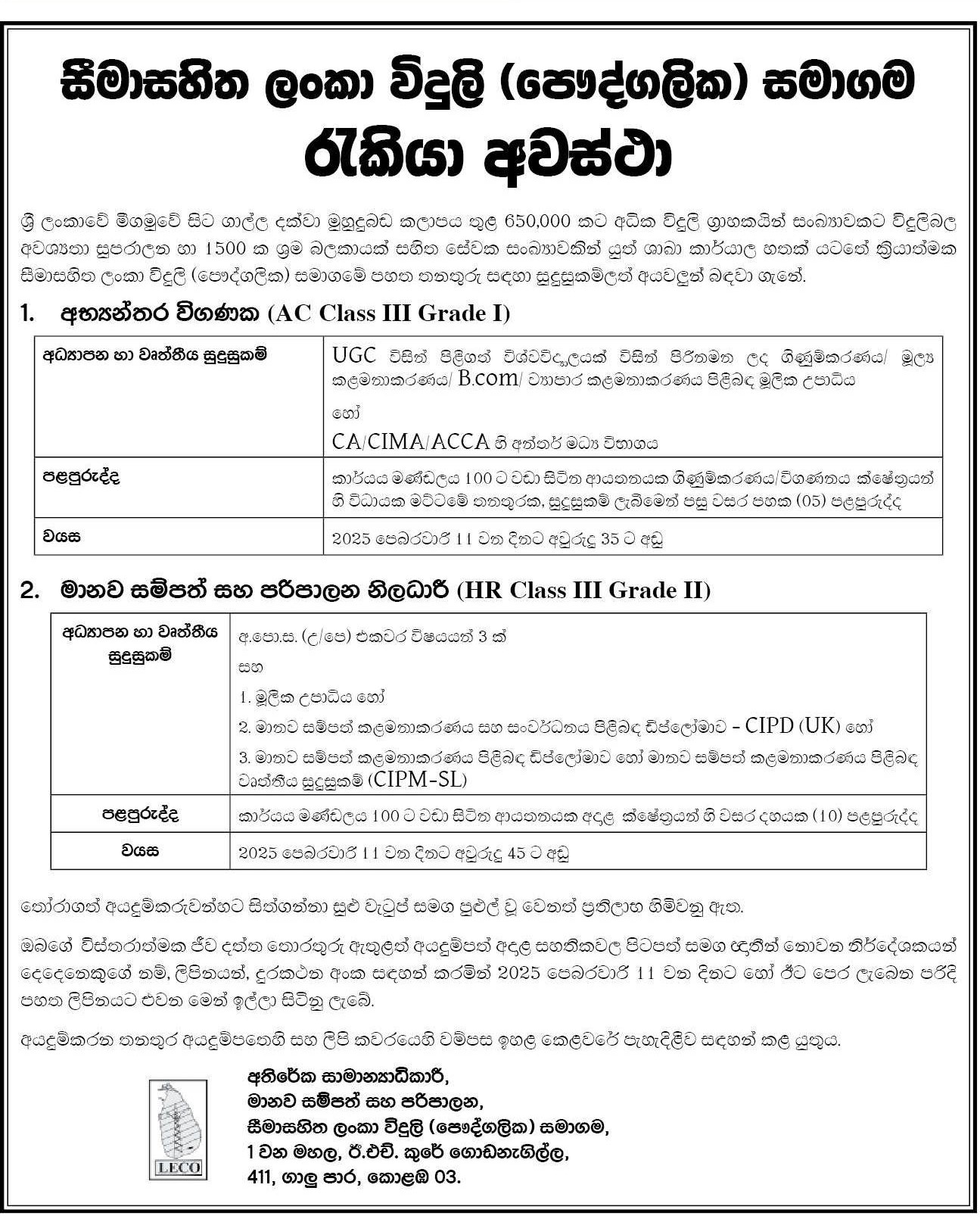 Internal Auditor, Human Resource & Administrative Officer - Lanka Electricity Company (Private) Limited