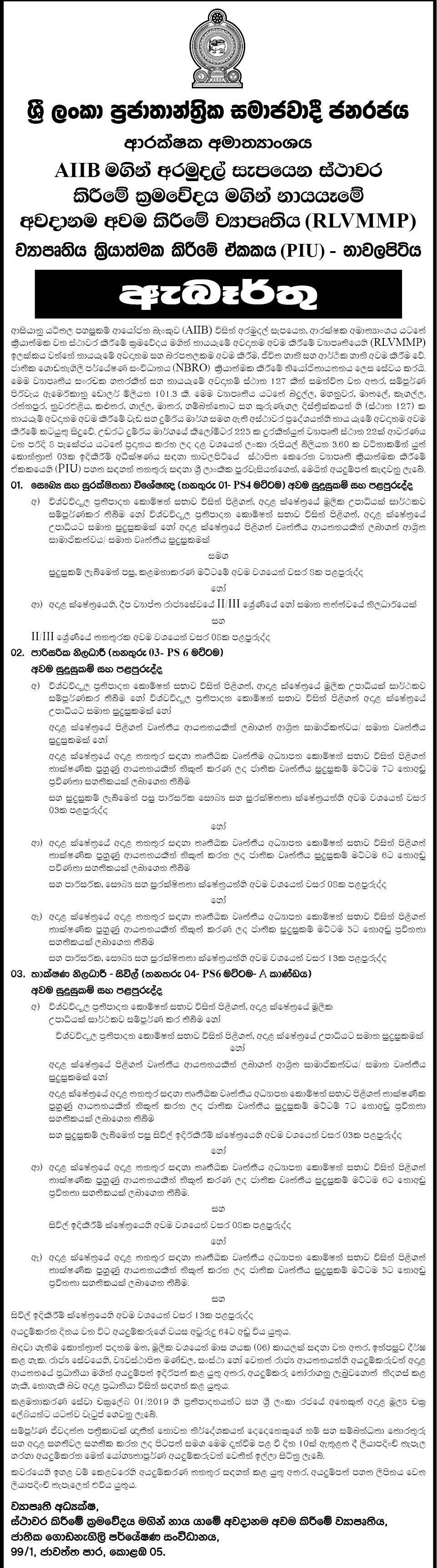 Health & Safety Specialist, Environmental Officer, Technical Officer - National Building Research Organization