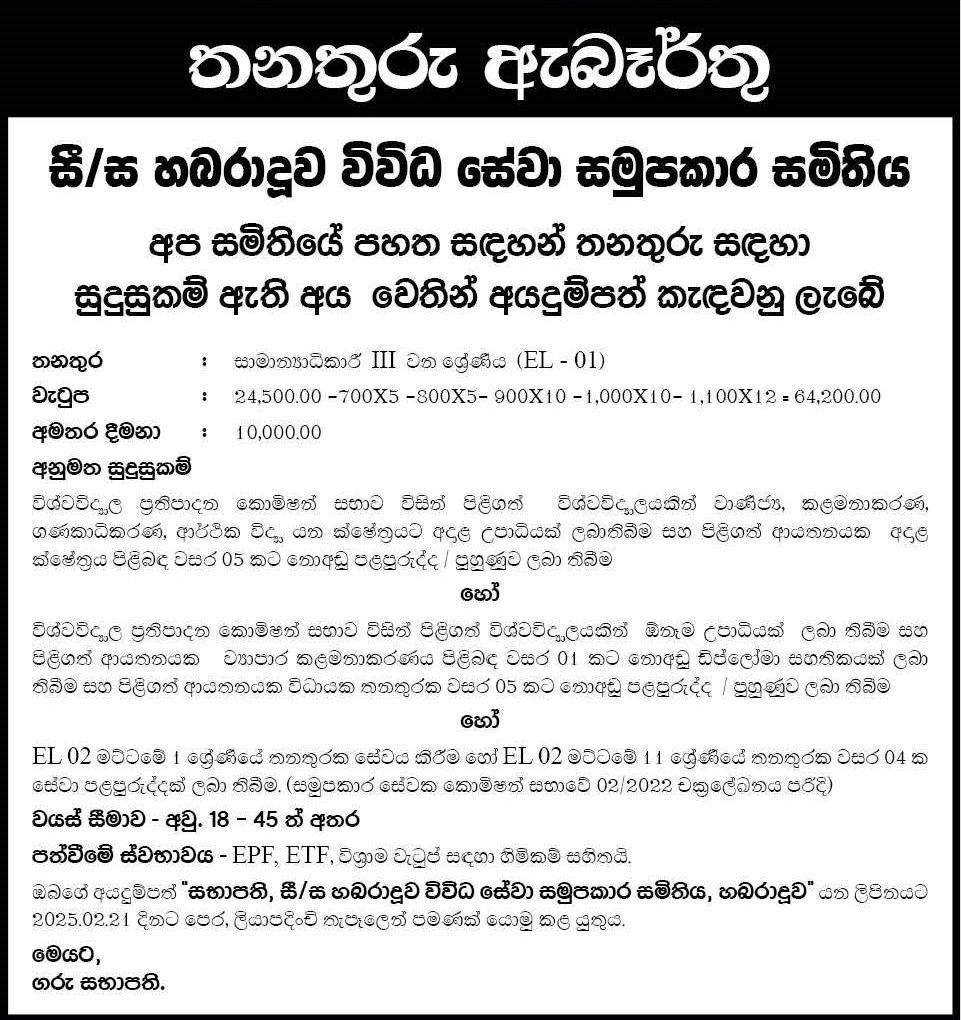 General Manager - Habaraduwa Multi Purpose Cooperative Society Ltd