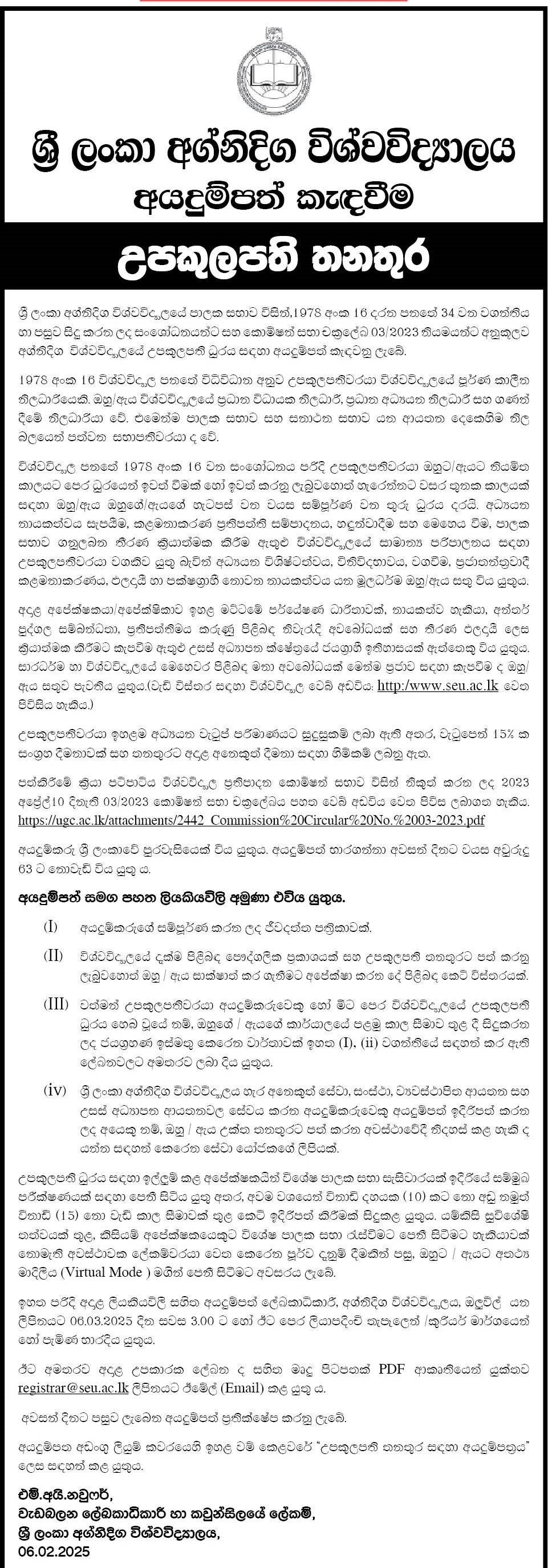 Vice Chancellor - South Eastern University of Sri Lanka