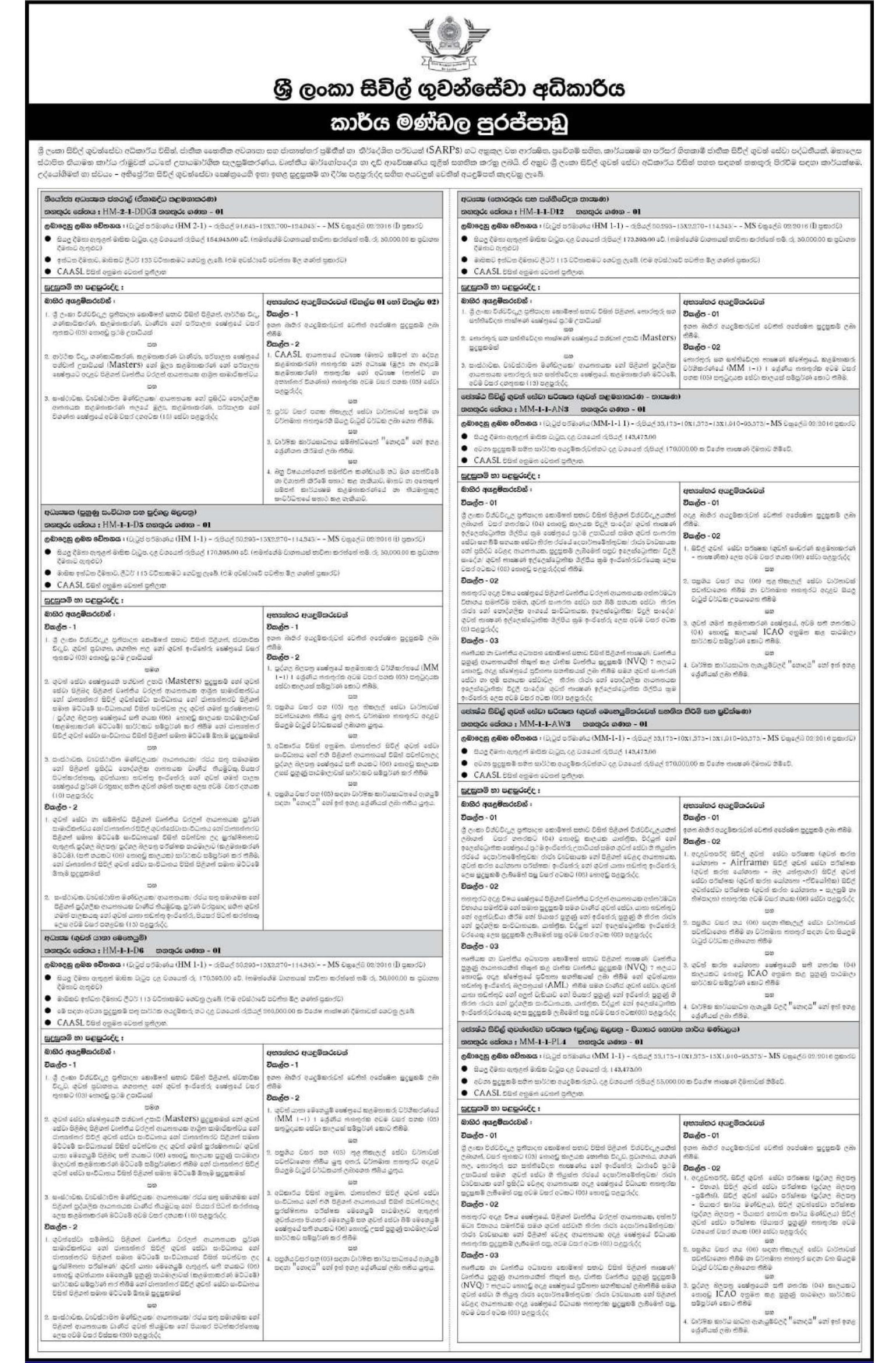 Deputy Director General, Director, Senior Civil Aviation Inspector, Civil Aviation Inspector - Civil Aviation Authority of Sri Lanka