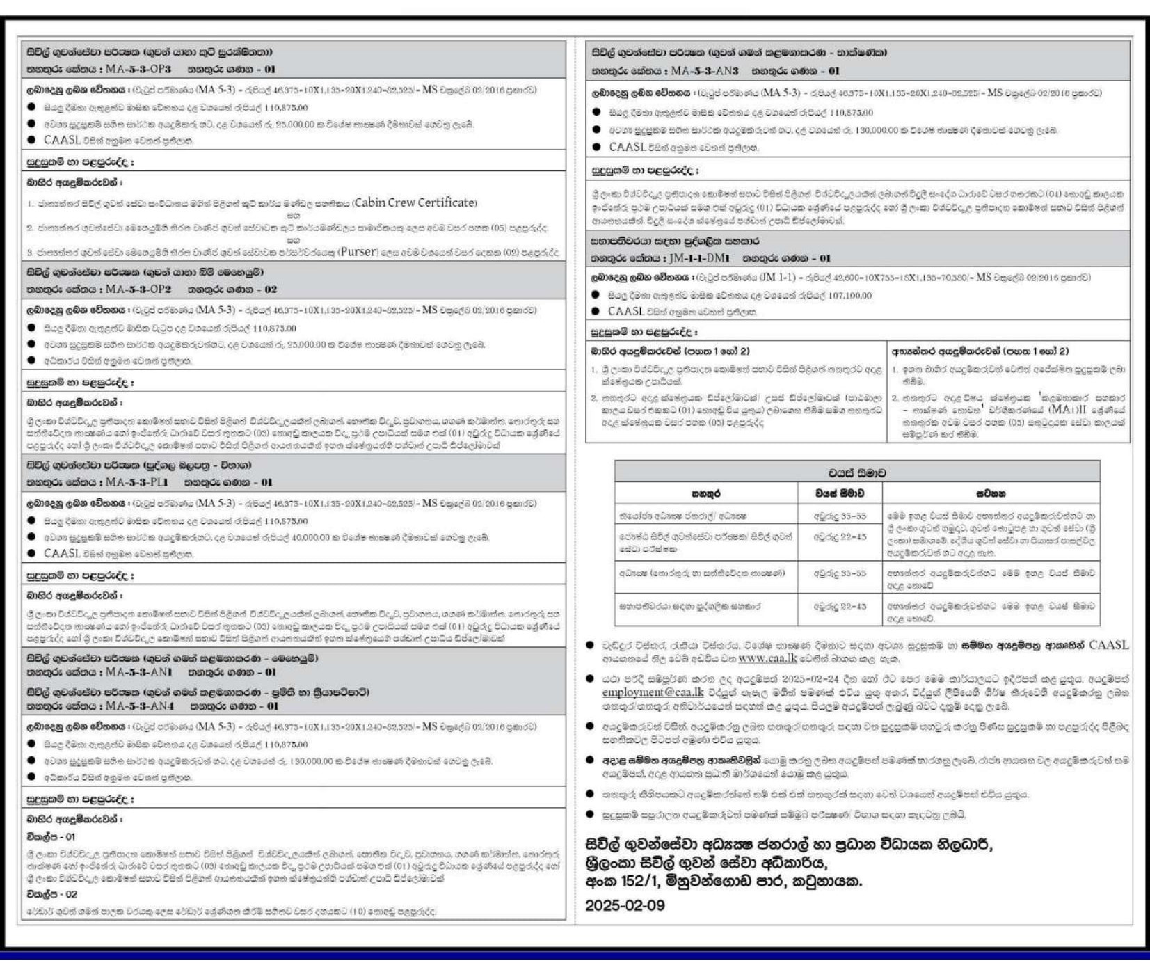 Deputy Director General, Director, Senior Civil Aviation Inspector, Civil Aviation Inspector - Civil Aviation Authority of Sri Lanka