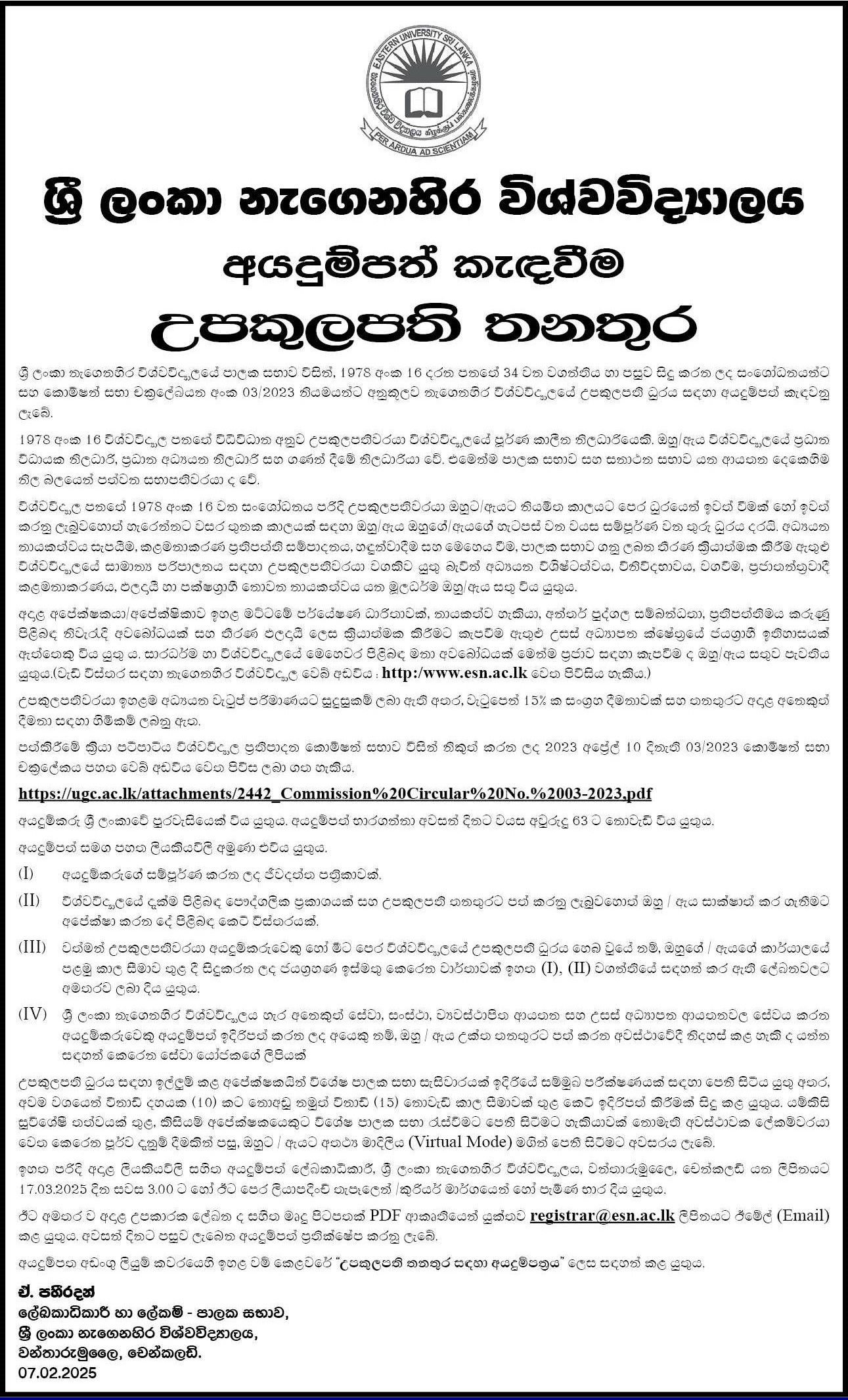 Vice Chancellor - Eastern University, Sri Lanka