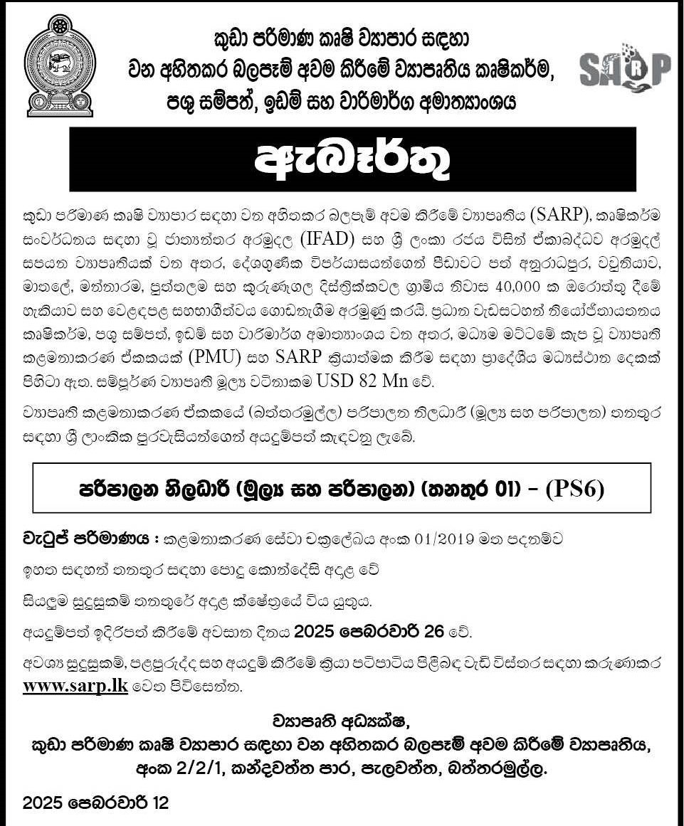 Administration Officer (Finance & Administration) - Smallholder Agribusiness and Resilience Project - Ministry of Agriculture, Livestock, Lands and Irrigation