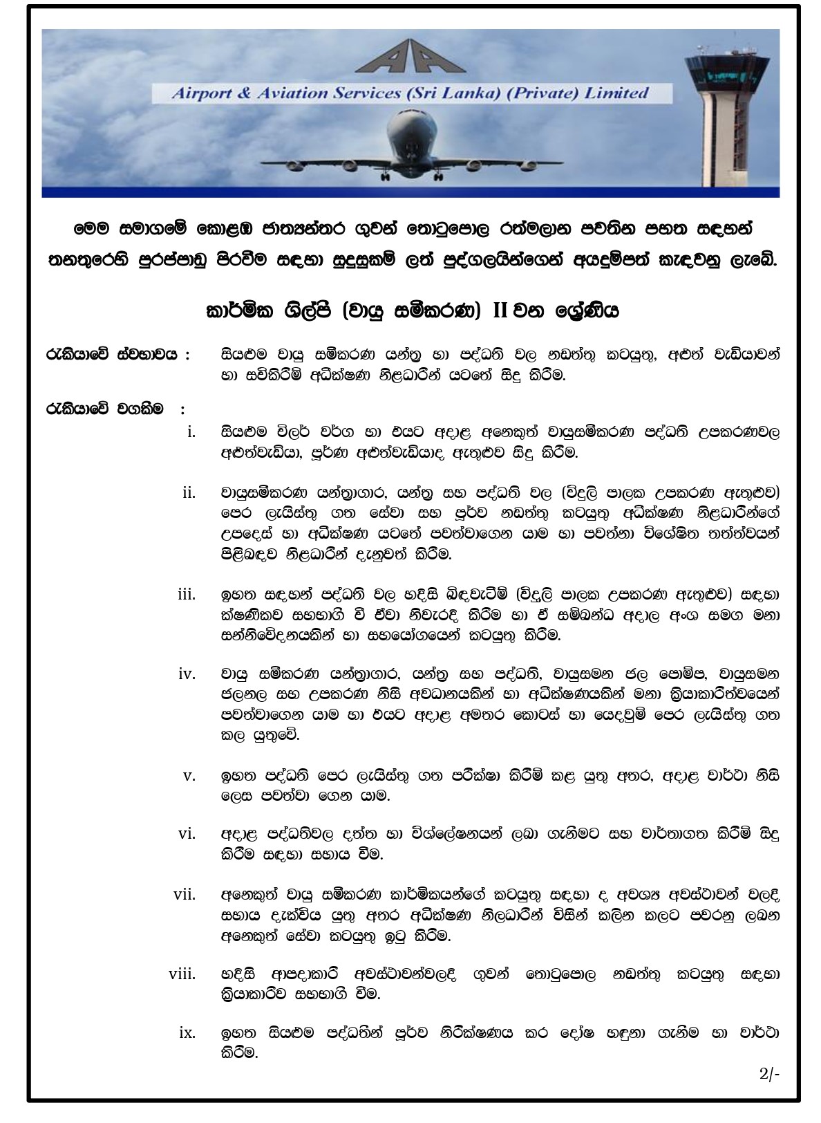Technician (Air Conditioning, Carpenter, Electrical) - Airport & Aviation Services (Sri Lanka) (Private) Limited