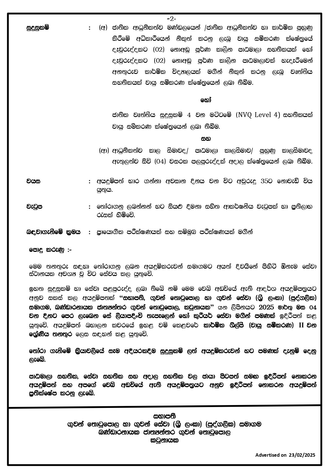 Technician (Air Conditioning, Carpenter, Electrical) - Airport & Aviation Services (Sri Lanka) (Private) Limited