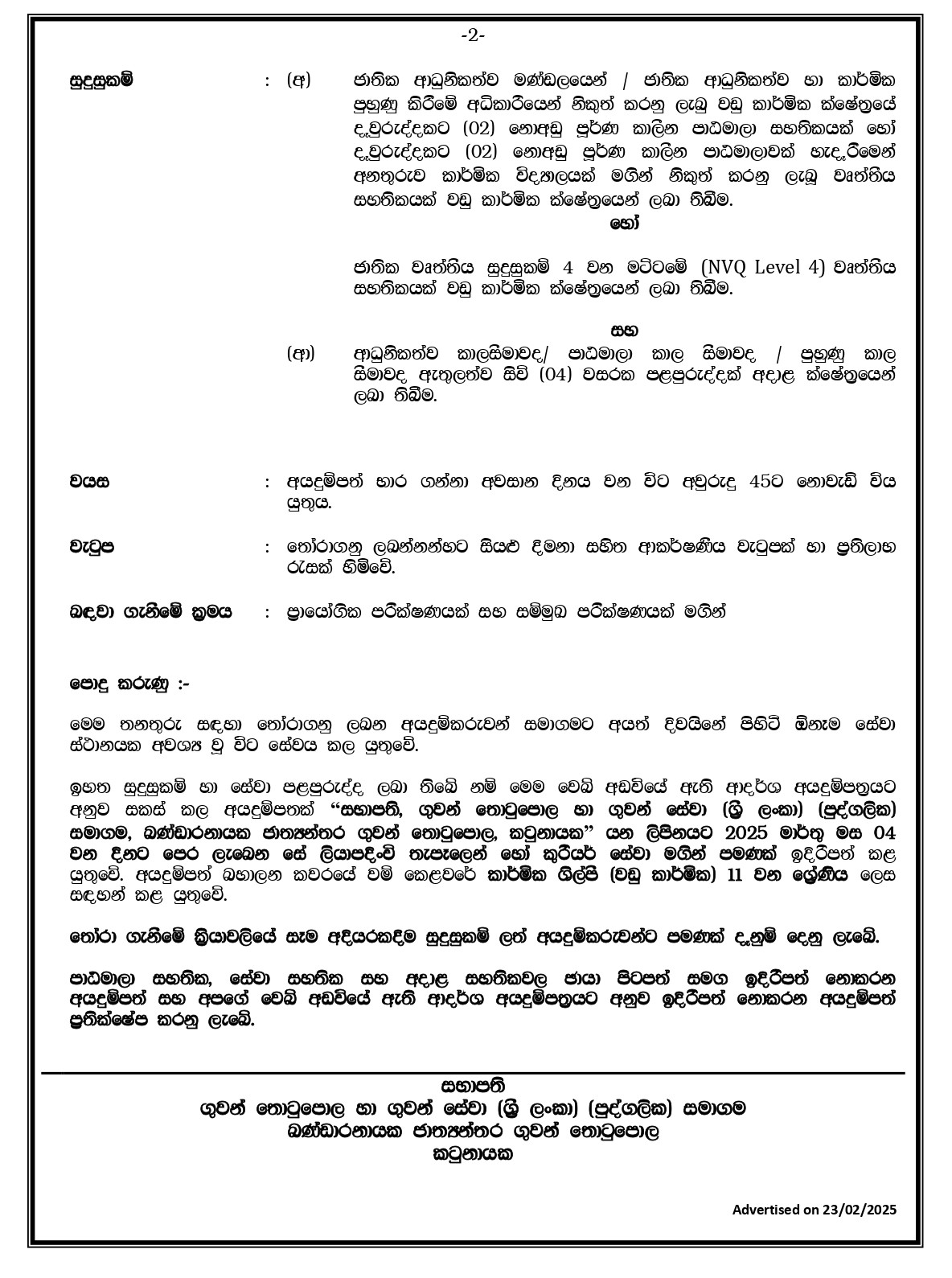 Technician (Air Conditioning, Carpenter, Electrical) - Airport & Aviation Services (Sri Lanka) (Private) Limited