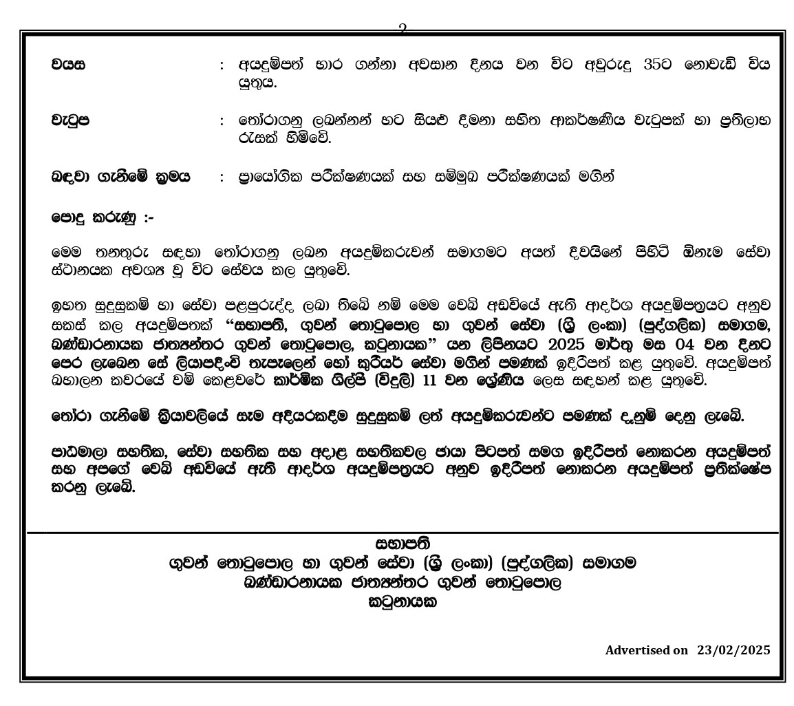 Technician (Air Conditioning, Carpenter, Electrical) - Airport & Aviation Services (Sri Lanka) (Private) Limited