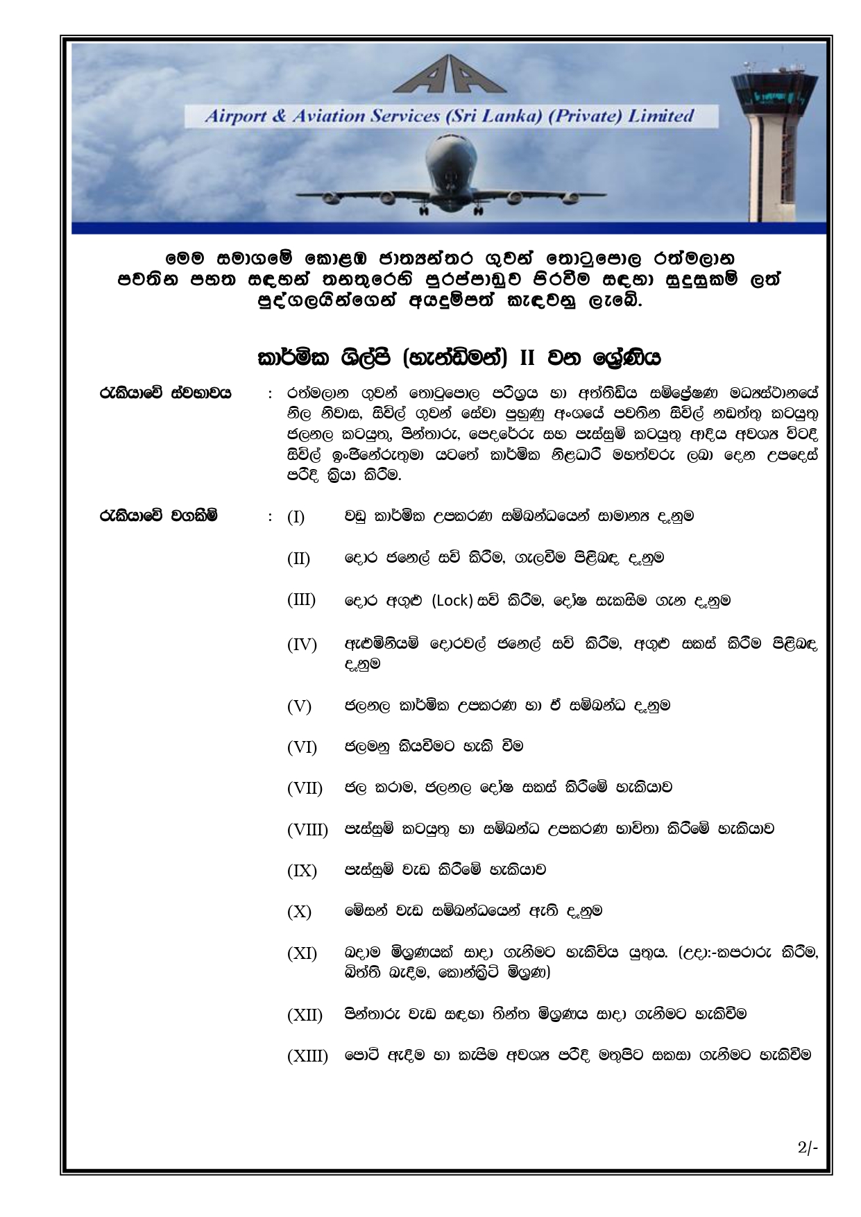 Technician (Handyman, Masonry, Welding) - Airport & Aviation Services (Sri Lanka) (Private) Limited