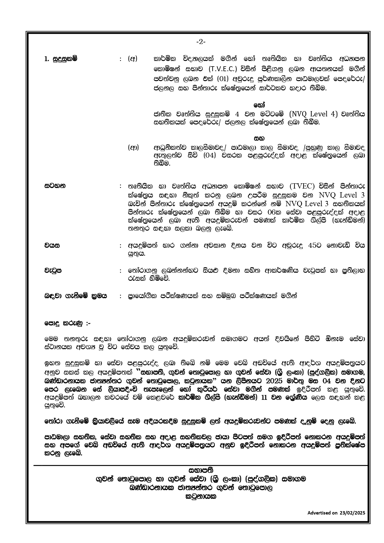 Technician (Handyman, Masonry, Welding) - Airport & Aviation Services (Sri Lanka) (Private) Limited