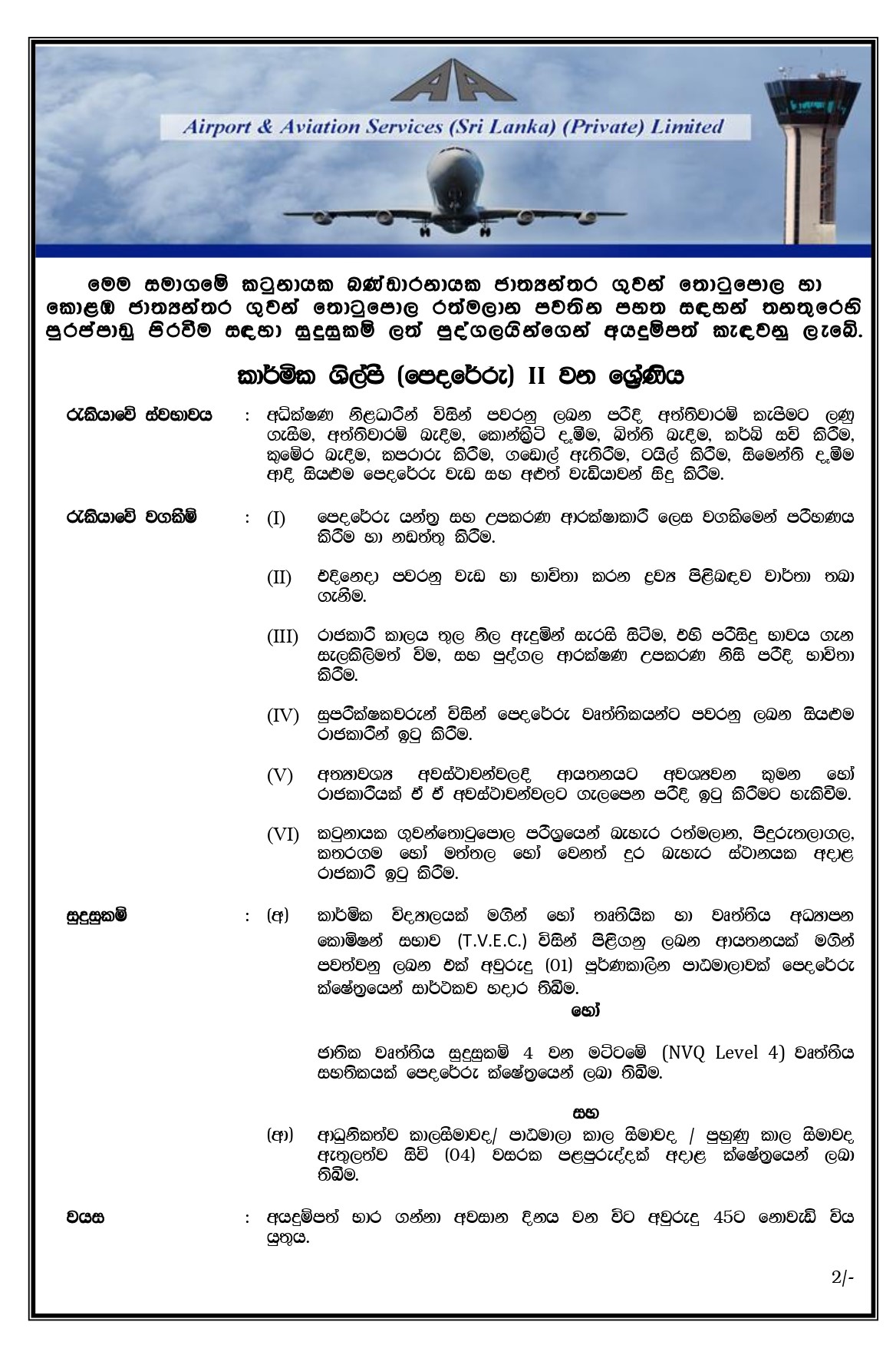 Technician (Handyman, Masonry, Welding) - Airport & Aviation Services (Sri Lanka) (Private) Limited