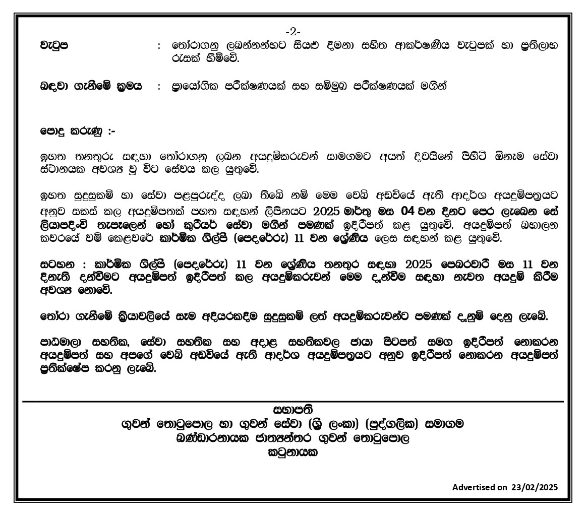 Technician (Handyman, Masonry, Welding) - Airport & Aviation Services (Sri Lanka) (Private) Limited