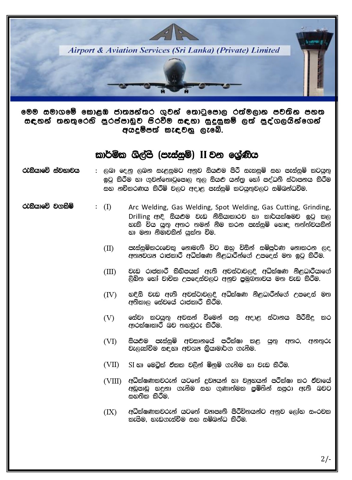 Technician (Handyman, Masonry, Welding) - Airport & Aviation Services (Sri Lanka) (Private) Limited