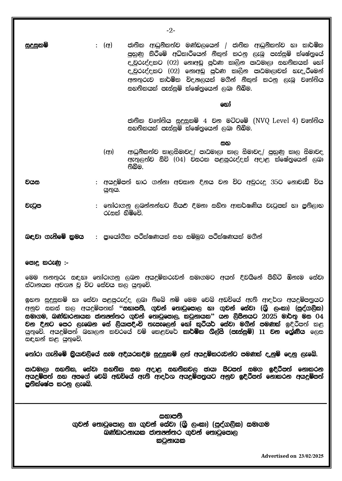 Technician (Handyman, Masonry, Welding) - Airport & Aviation Services (Sri Lanka) (Private) Limited