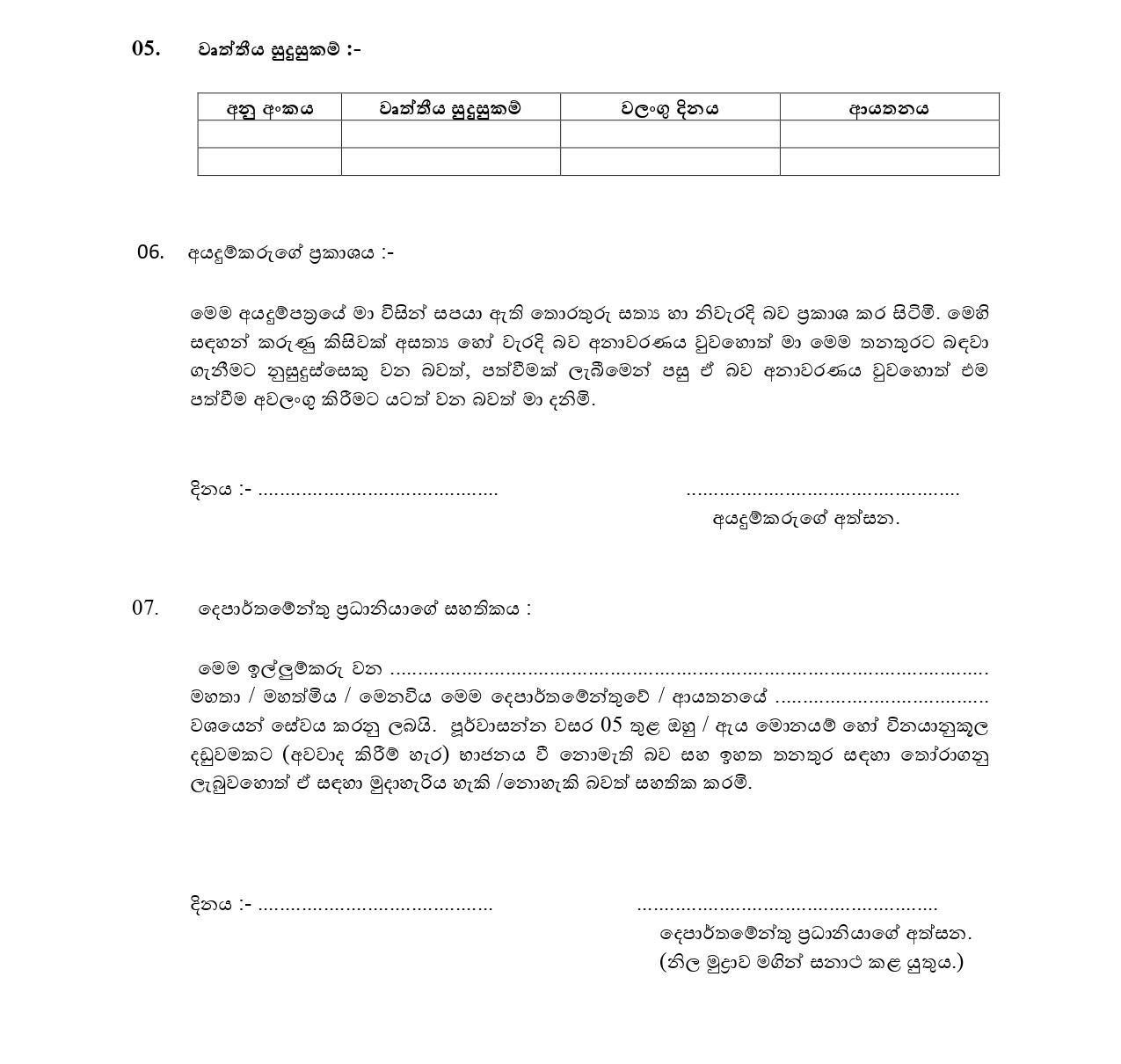 Additional Provincial Director - North Central Provincial Public Service Commission