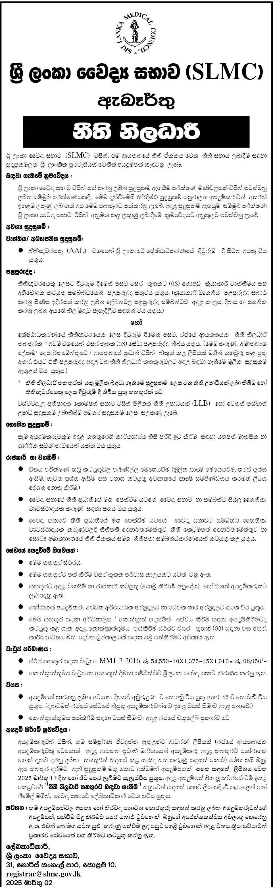 Legal Officer - Sri Lanka Medial Council