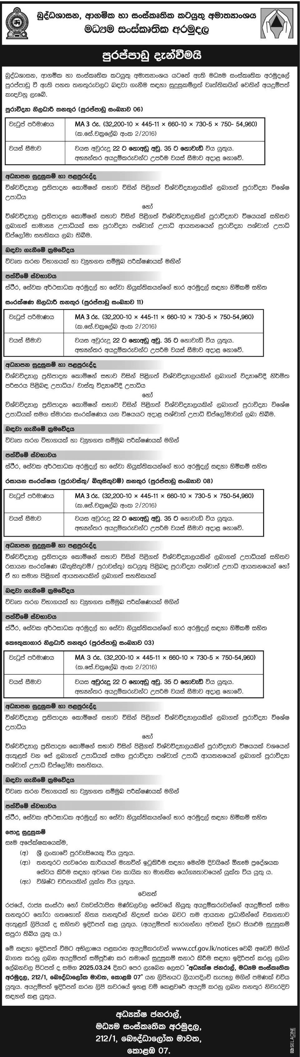 Archaeological Officer, Conservation Officer, Chemical Conservator, Museum Officer - Central Cultural Fund