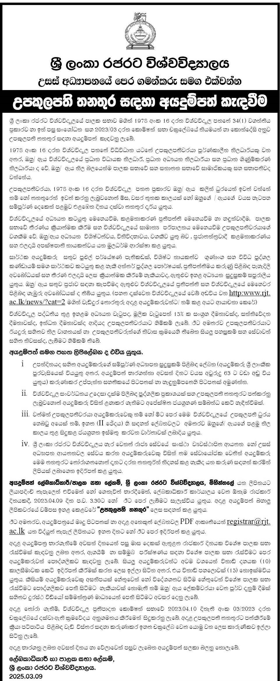 Vice Chancellor - Rajarata University of Sri Lanka
