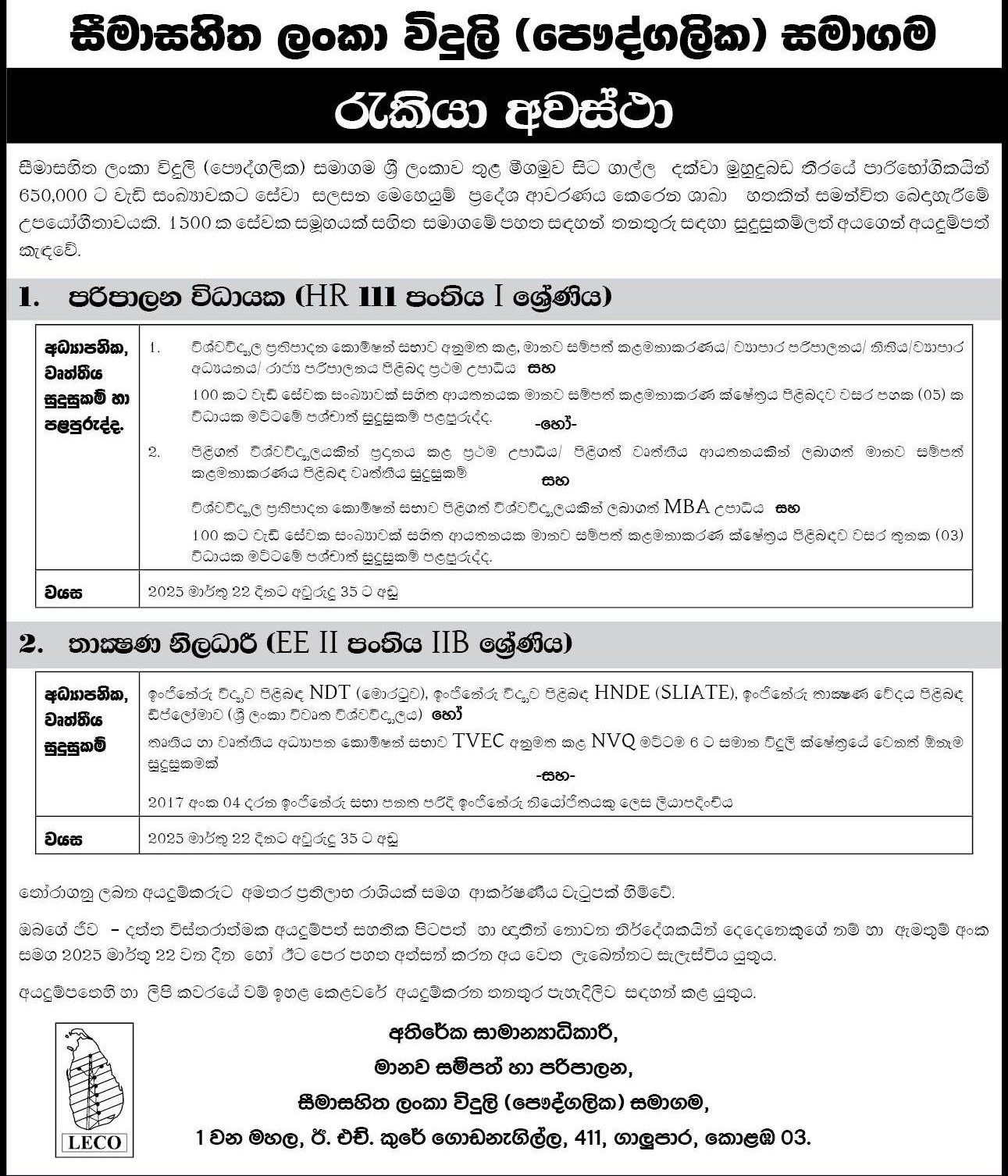 Administrative Executive, Technical Officer - Lanka Electricity Company (Private) Limited