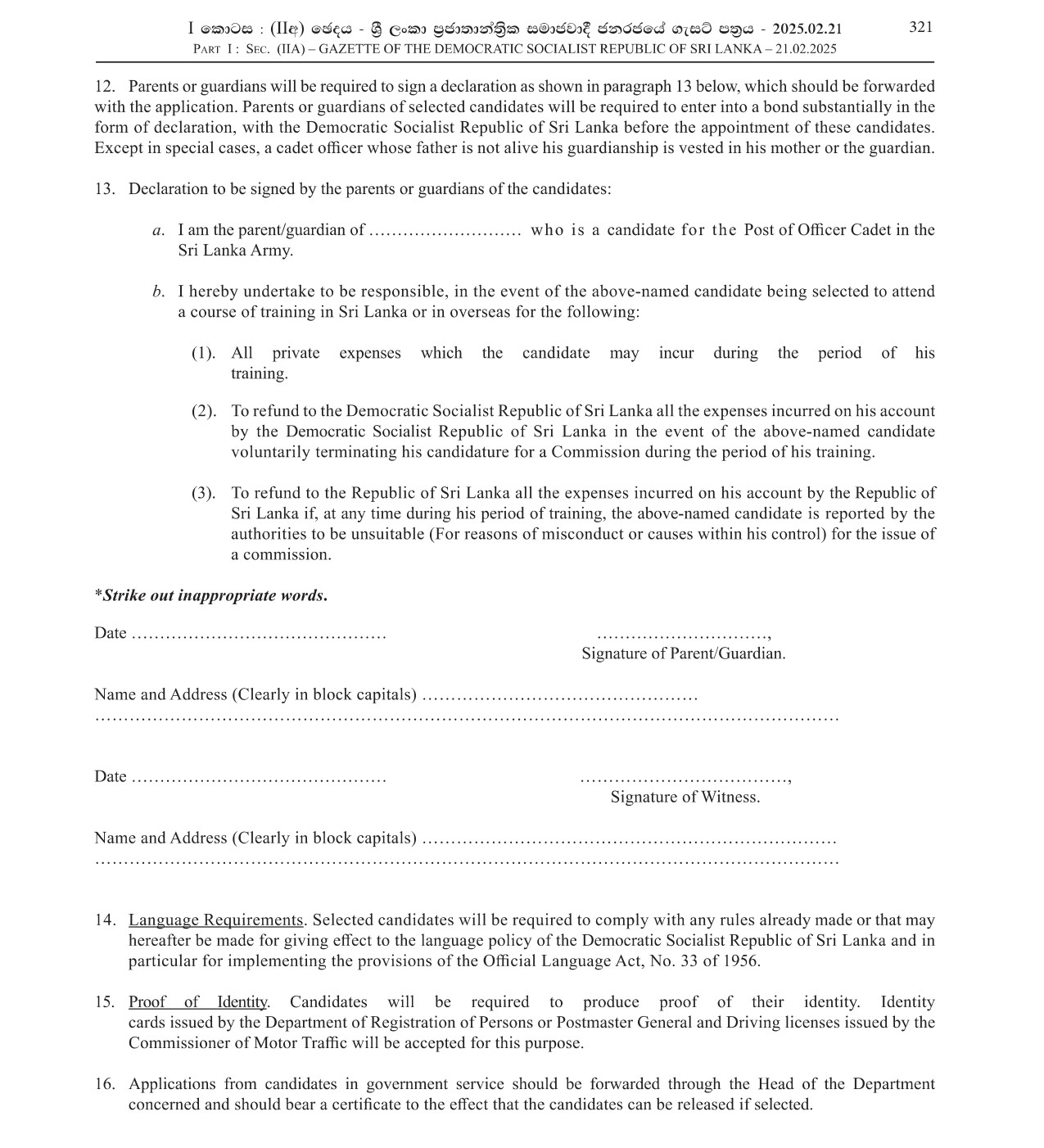 Cadet Officer - Regular Force of Sri Lanka Army