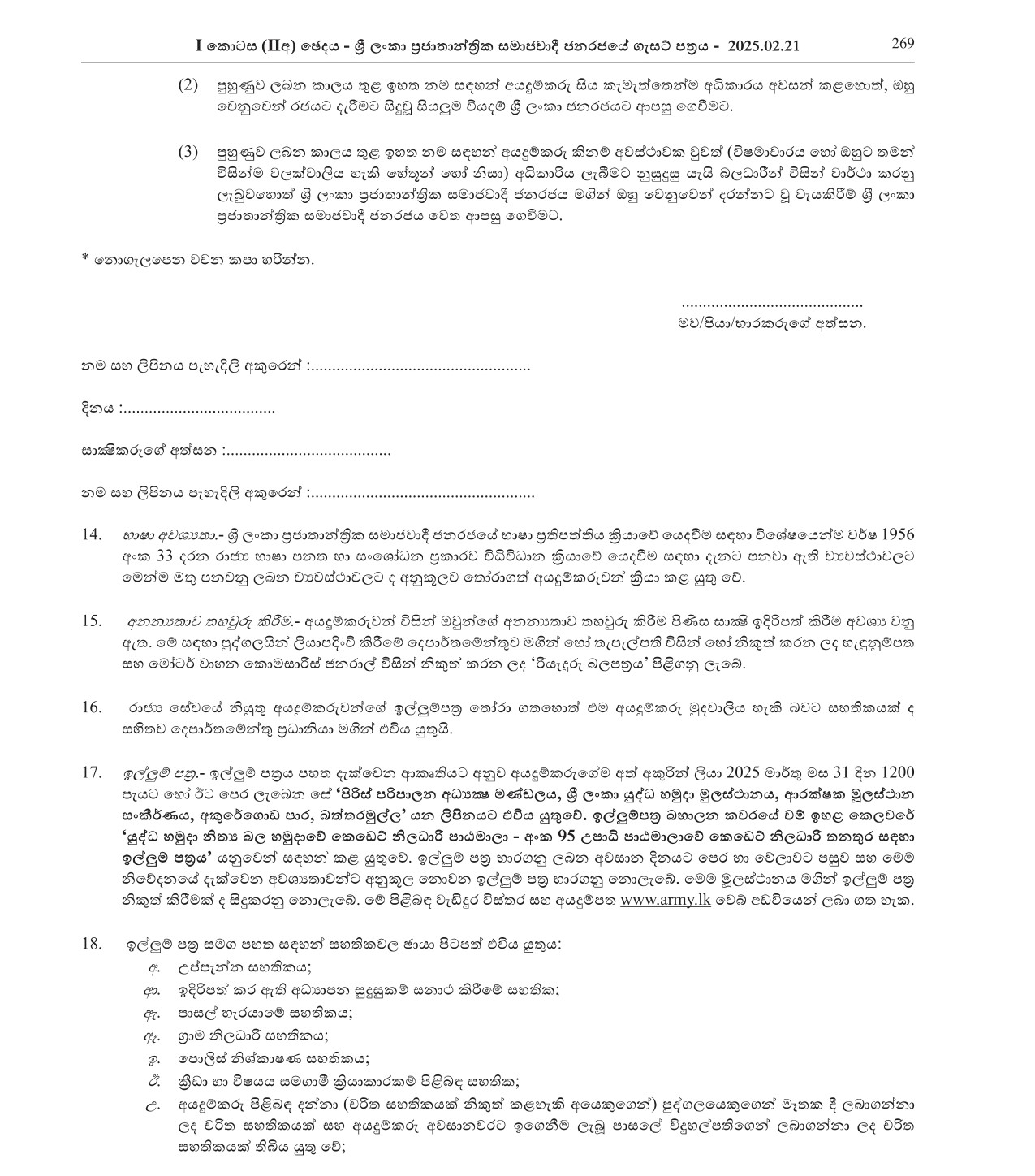 Cadet Officer - Regular Force of Sri Lanka Army