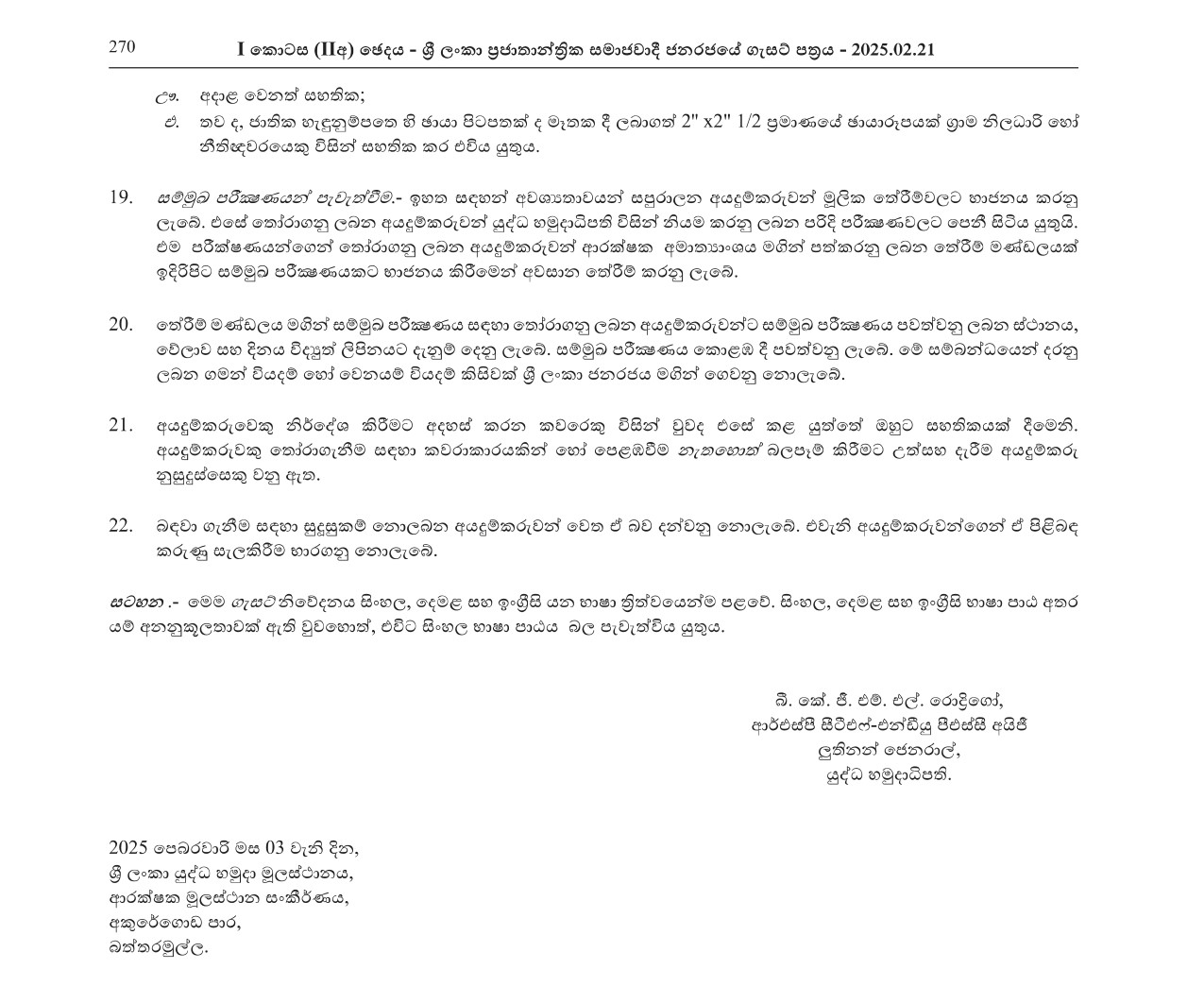 Cadet Officer - Regular Force of Sri Lanka Army