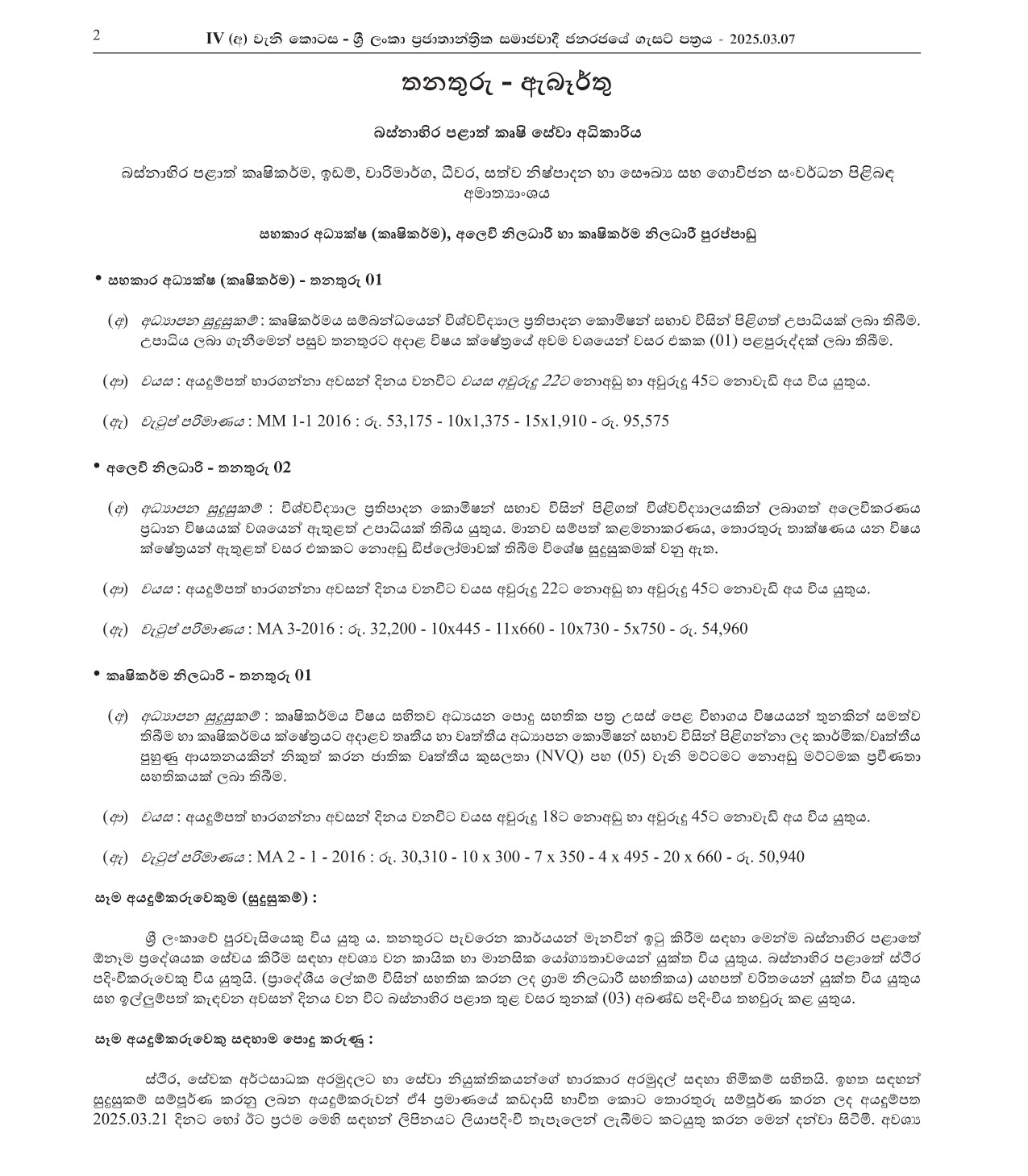 Assistant Director (Agriculture), Marketing Officer, Agriculture Officer - Western Province Agricultural Services Authority