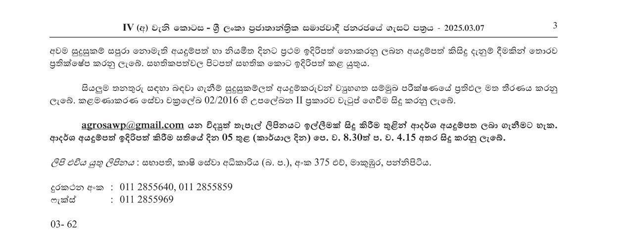 Assistant Director (Agriculture), Marketing Officer, Agriculture Officer - Western Province Agricultural Services Authority