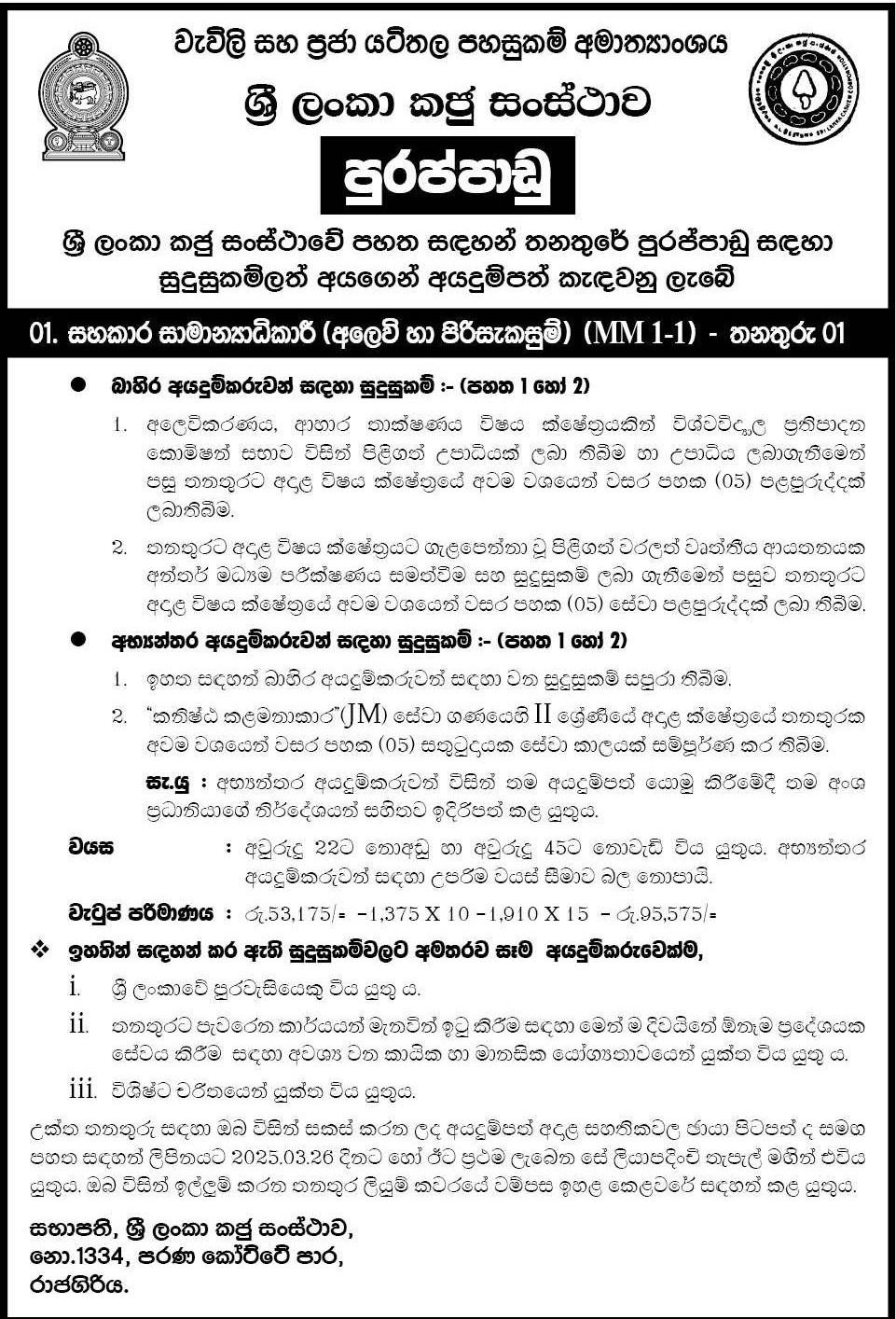 Assistant General Manager - Sri Lanka Cashew Corporation