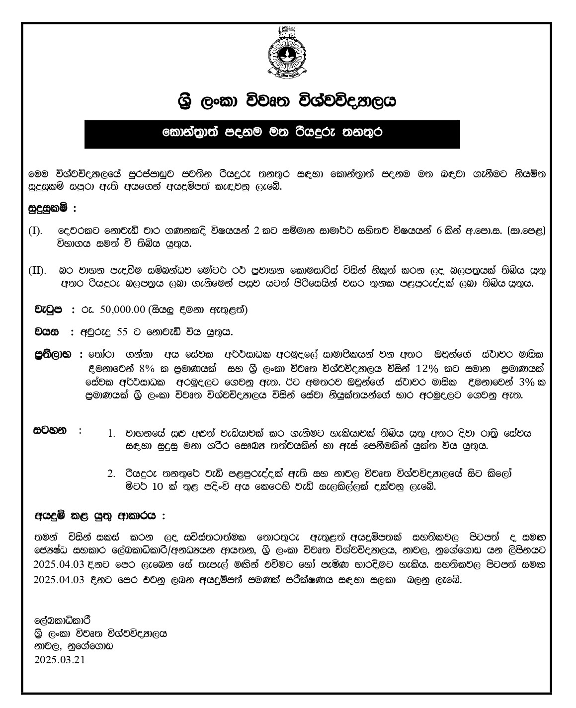 Driver - The Open University of Sri Lanka