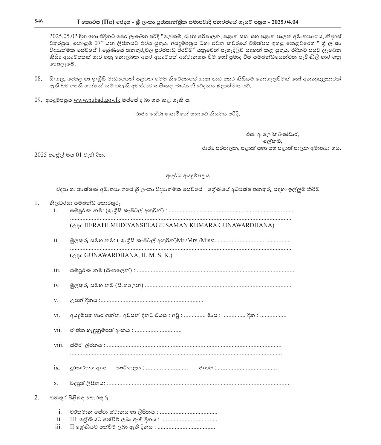 Director - Ministry of Public Administration, Provincial Councils & Local Government