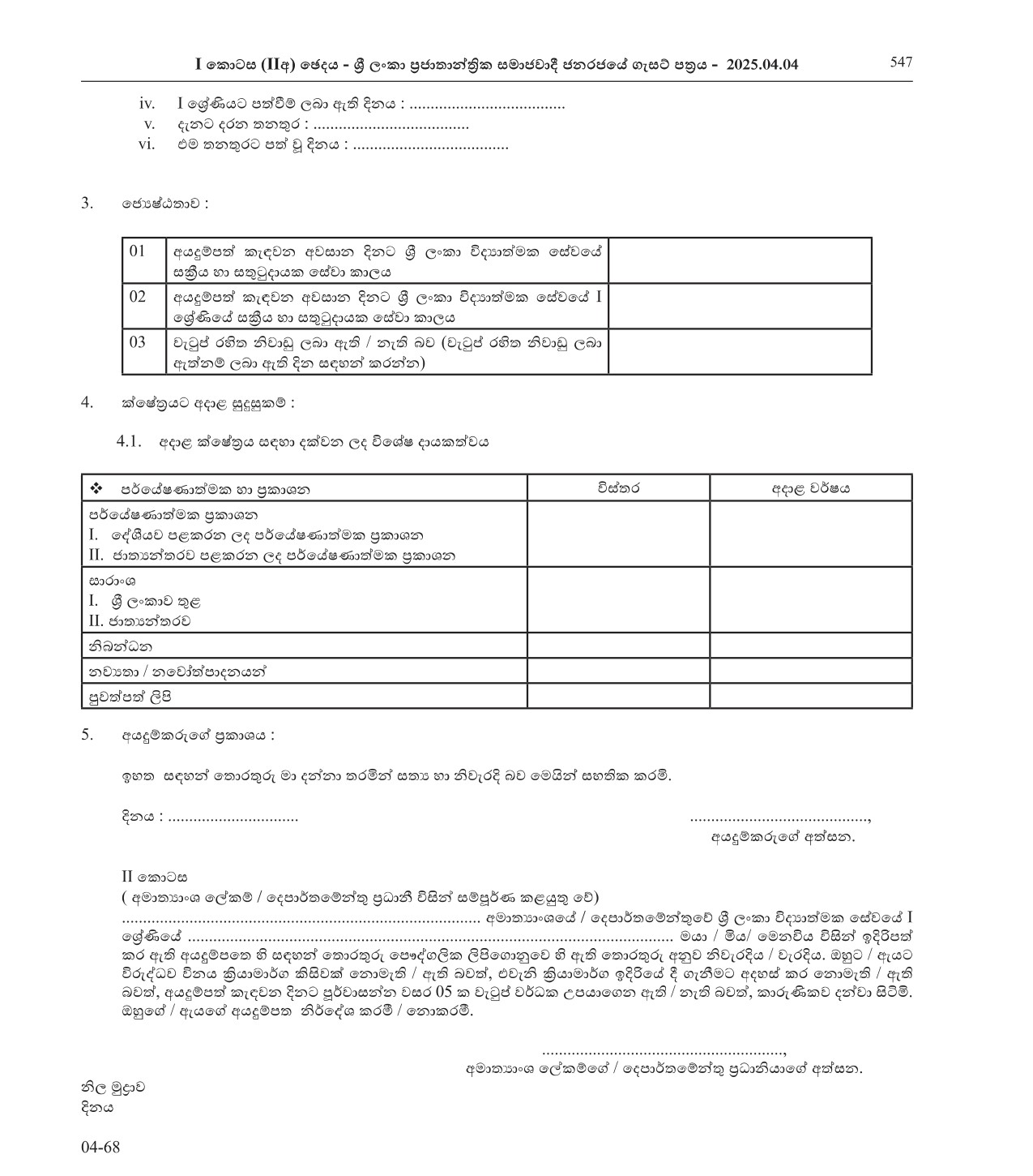 Director - Ministry of Public Administration, Provincial Councils & Local Government