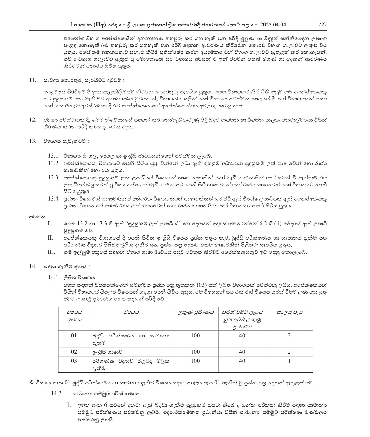 Authorized Officer (Limited) - Department of Immigration & Emigration