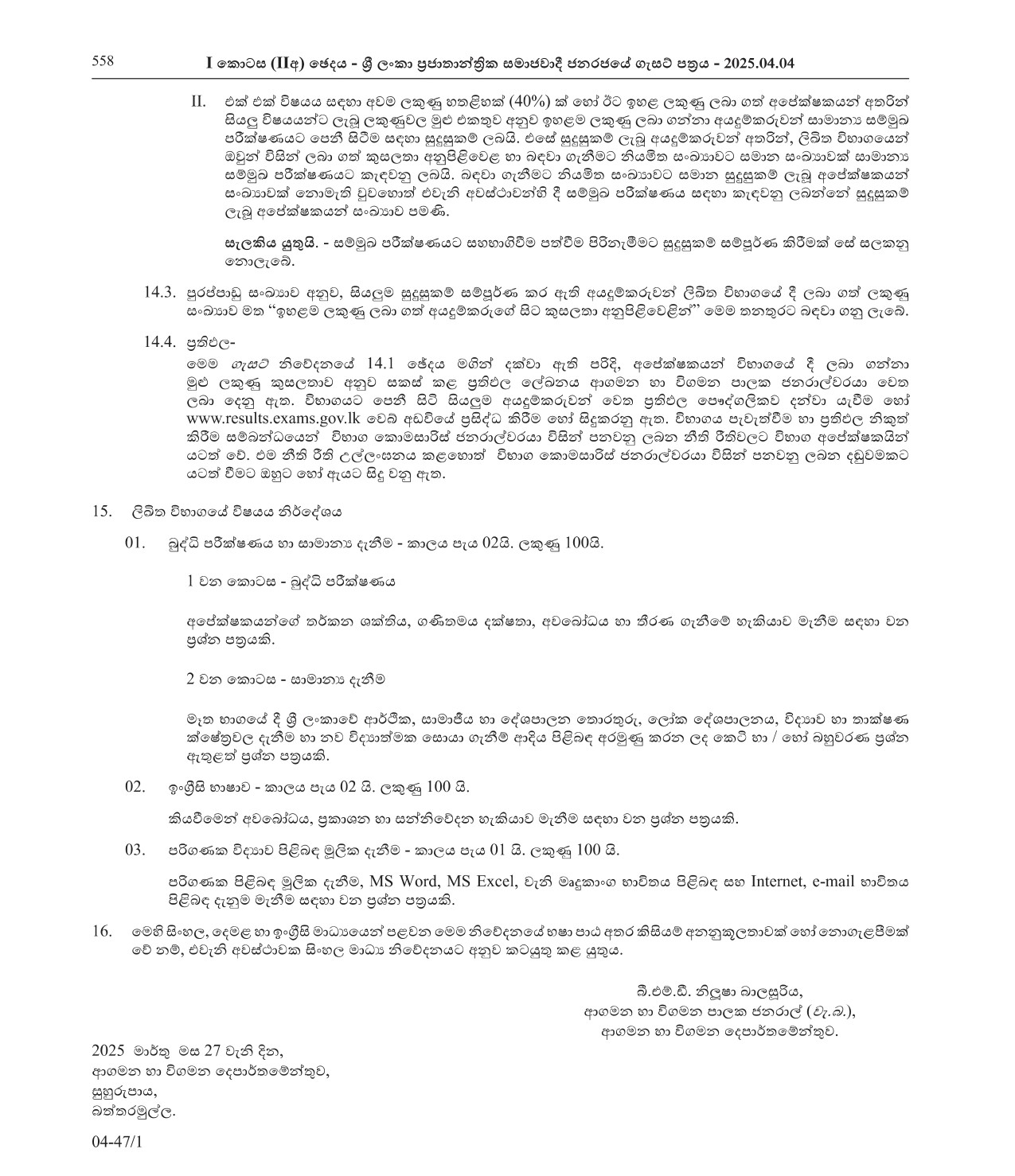 Authorized Officer (Limited) - Department of Immigration & Emigration