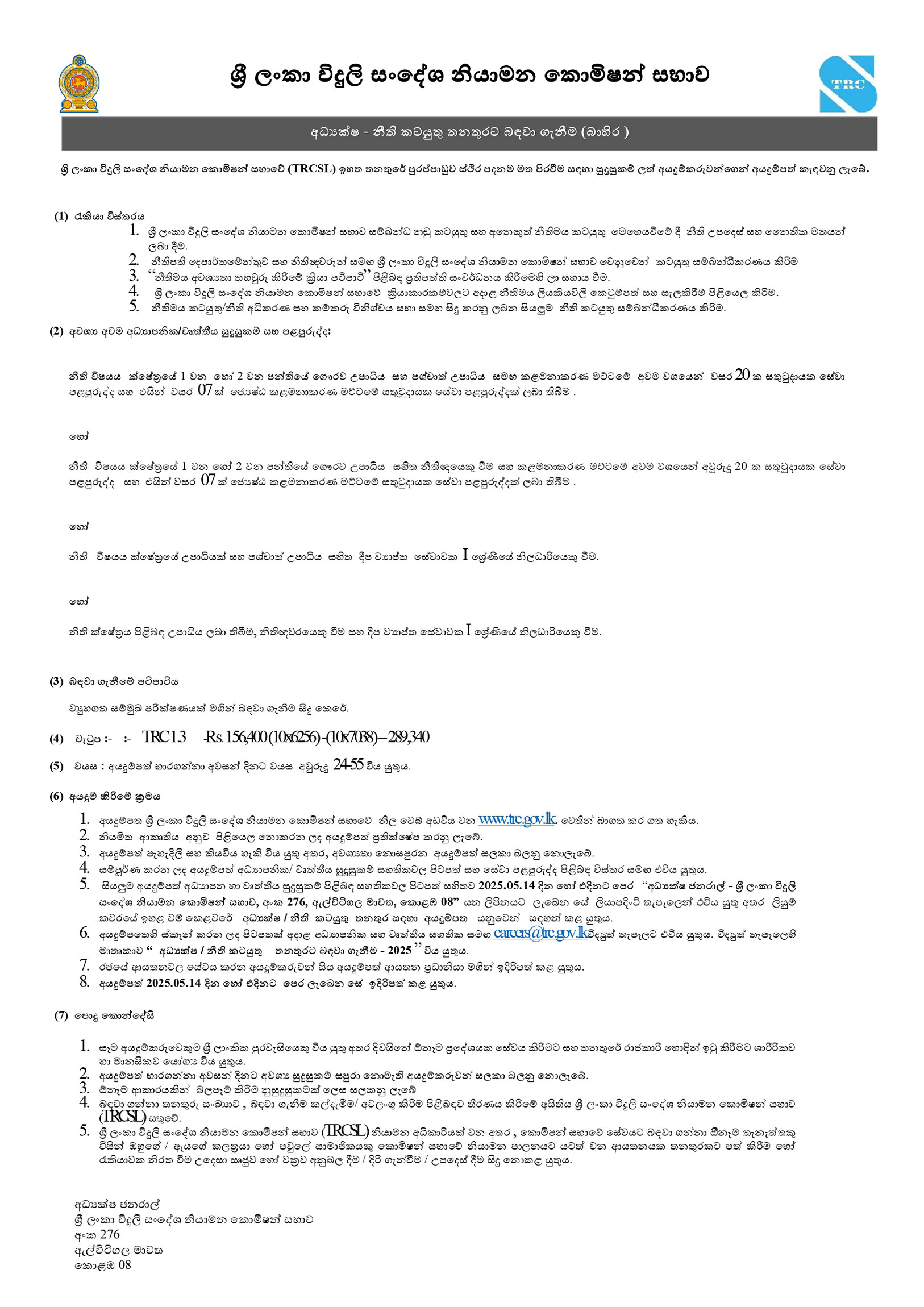 Director (Legal Affairs) - Telecommunication Regulatory Commission of Sri Lanka