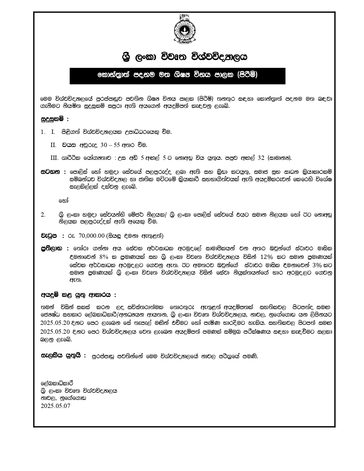 Marshal - The Open University of Sri Lanka