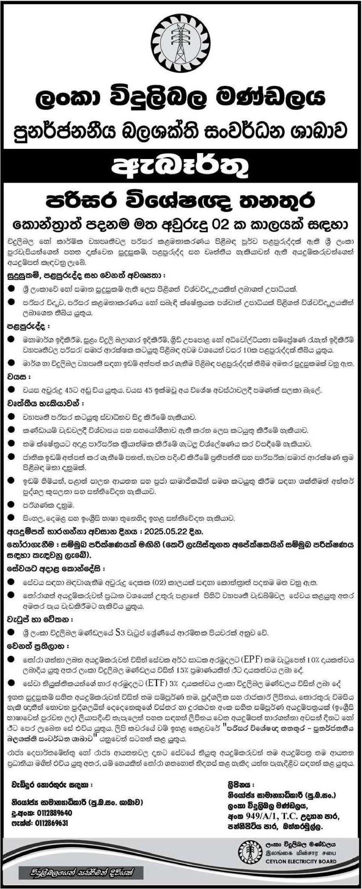 Environmental Specialist - Ceylon Electricity Board